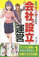 Establishment and operation of companies found in manga color version