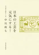 Revitalizing Japanese Crafts!