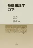 基础物理力学