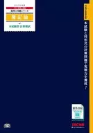 簿記論 本試験型 計算模試 2017年度 / TAC税理士講座