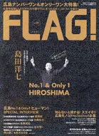 FLAG!06 広島ナンバーワン＆オンリーワン