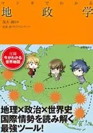 附赠品)地缘政治学