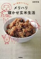 Un estilo de vida de arroz integral fresco que proporciona belleza y salud