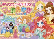 Disney Girls : Riddles! Sparkling Oekaki Lesson Book