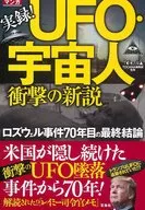 Real Comic Book! New Theory of UFO and Alien Impact