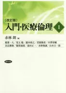 Introduction and Medical Ethics I Revised Edition