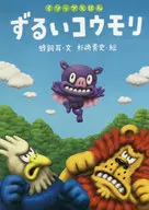 Isoupe Hoon(8)狡猾的蝙蝠