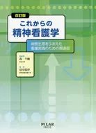 Implicaciones para la práctica de enfermería basada en la fisiopatología de la futura ciencia de la enfermería mental