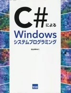 Windows system programming with C #