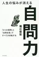 Self-Determination to Eliminate Worries in Life Self-Determination 「 5 Questions 」 and 「 Self-Determination 」 Improves Everything