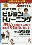 Entrenamiento de visión fácil en la casa de Satoshi Iida, ex campeón mundial de boxeo