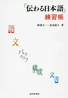 「's Traditional Japanese 」 Practice Book