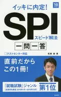 IKK内定！SPI速度解法一问一答2019年度版