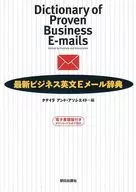 Latest Business English E-mail Dictionary