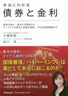 I really know. Bonds and interest rates