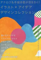 模拟&手绘感引人注目！插图×创意设计系列