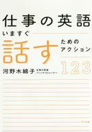 Action 123 for Speaking English at Work Now