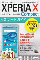 DoCoMo Xperia X Compact SO-02J智能指南，从0开始