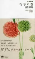 Museo Nacional de Edo Bunko Hanakusa no Maki : Four Seasons Color