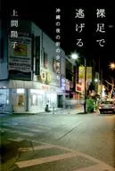 Girls in away barefoot in Okinawa Night Town