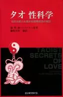 Tao sex science male version The secret of Yin-Yang harmony that enhances natural healing power