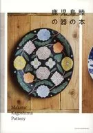 Kagoshima Mutsugi no Ki no hon
