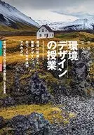 The environmental design class I want to take the most in the world