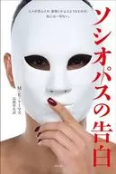Confession of sociopath / M. E. Thomas