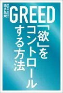 Way to control greed