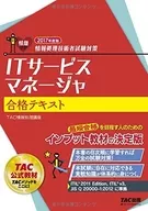 Information Technology Engineer Examination Measures 2017 IT Service Manager Pass Text