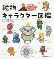 Character Mineral Cter Illustration / Satoshi Matsubara