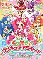 キラキラ☆プリキュアアラモード でんせつの パティシエ、たんじょう!