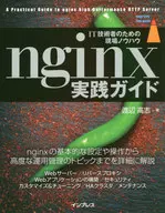 nginx实践指南