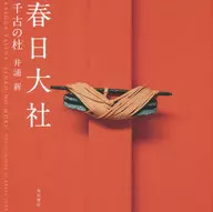 春日大社千古森林