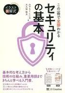 通過這本一冊就能全部了解信息安全的基礎