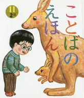 Kotoba no Hon November - February