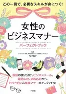 Libro perfecto de modales de negocios para mujeres