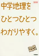 Apêndice) Fácil compreensão da geografia do ensino médio. Revisão / Gakken Plus