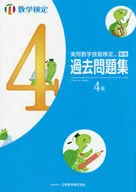 With Appendix) Practical Mathematics Skill Test Past Problem Collection Mathematics Test Grade 4