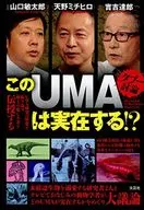 禁忌討論這個UMA真的存在？