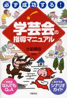 ¡Seguro que tendrá éxito! Manual de instrucción de la escuela