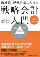 Introduction to Strategic Accounting for Directors and Executives