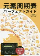 元素周期表完美指南