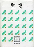 小型圣经NI44绿色