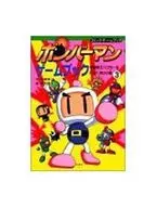 Bomberman Game Book 3 (tapa dura)