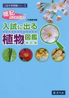 Anexo : Z-kai Junior High School Examination Series, Revised Plant Illustrated Book for Examination Examination
