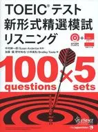 附赠品)TOEIC(R)考试新形式精选模拟试听