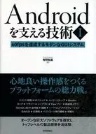 The Technology Behind Android [I] Modern GUI system achieves 60 fps