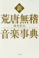 New Book of Nonsense