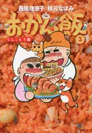 Okanmeshi 3 Tenn-Edition